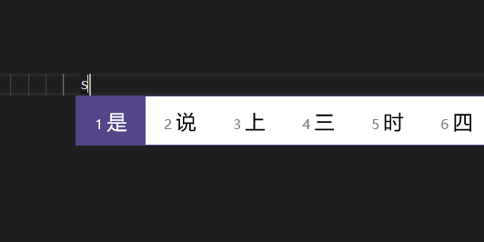 微软拼音快速插入当前时间