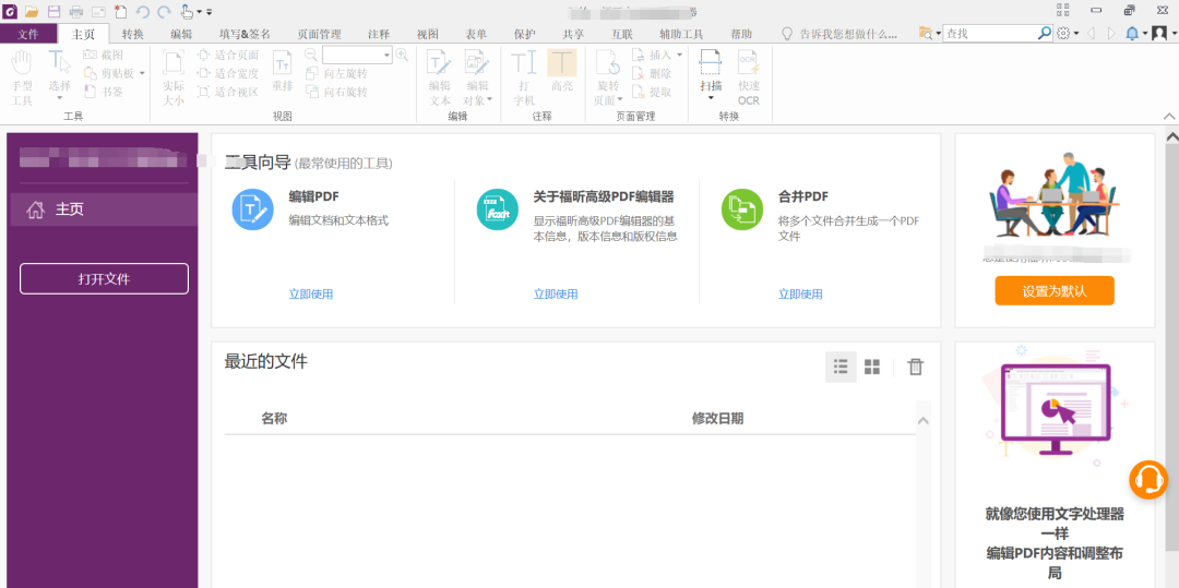 PDF编辑器
